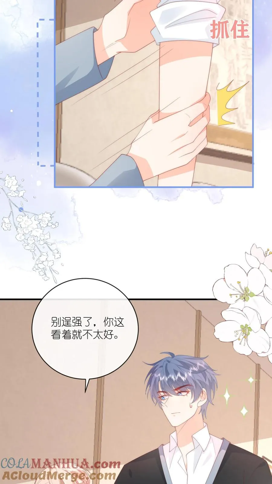 见野漫画,第22话 他现在跑路还来得及吗？1图