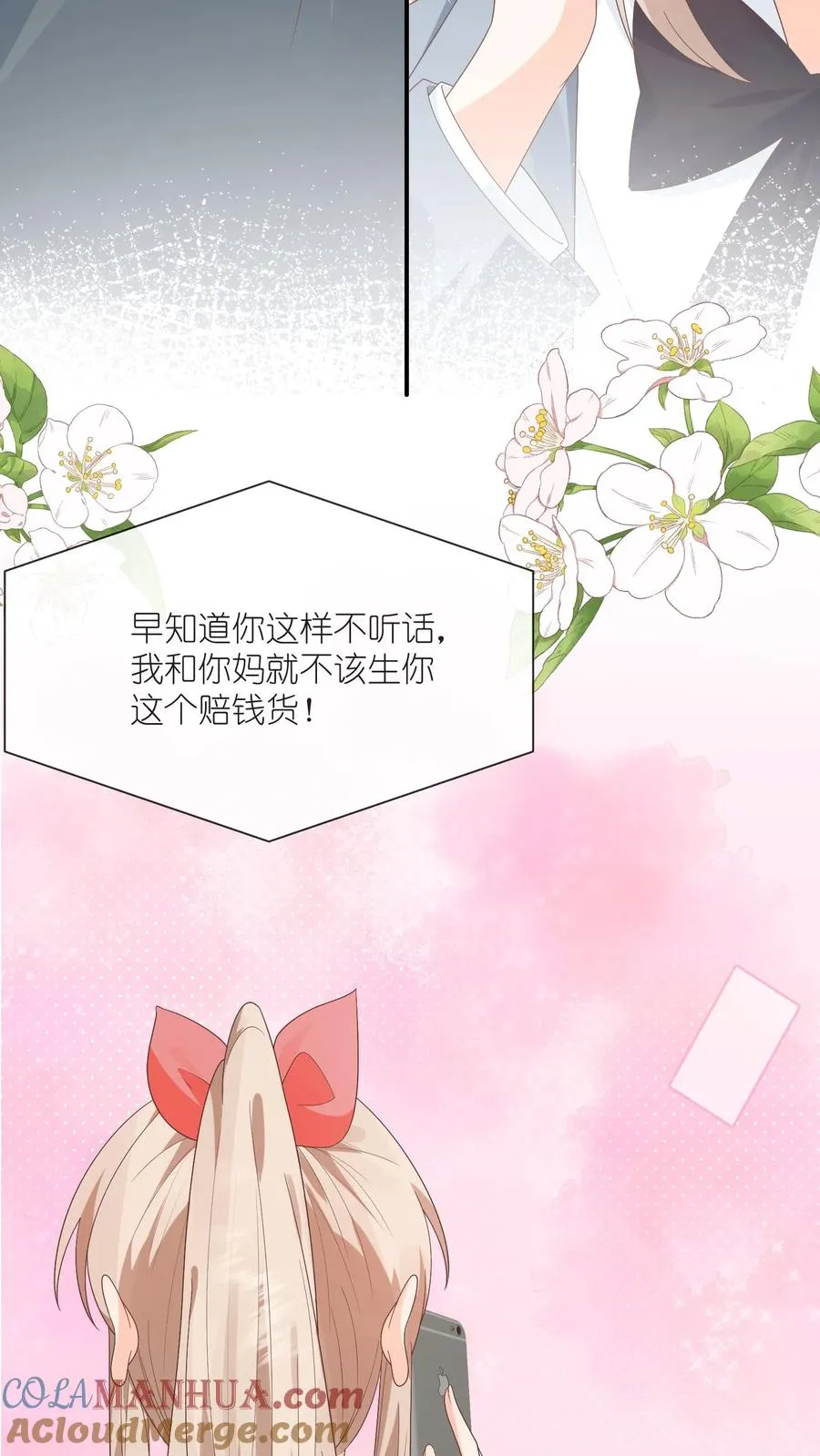 见野漫画,第75话 父亲的态度1图
