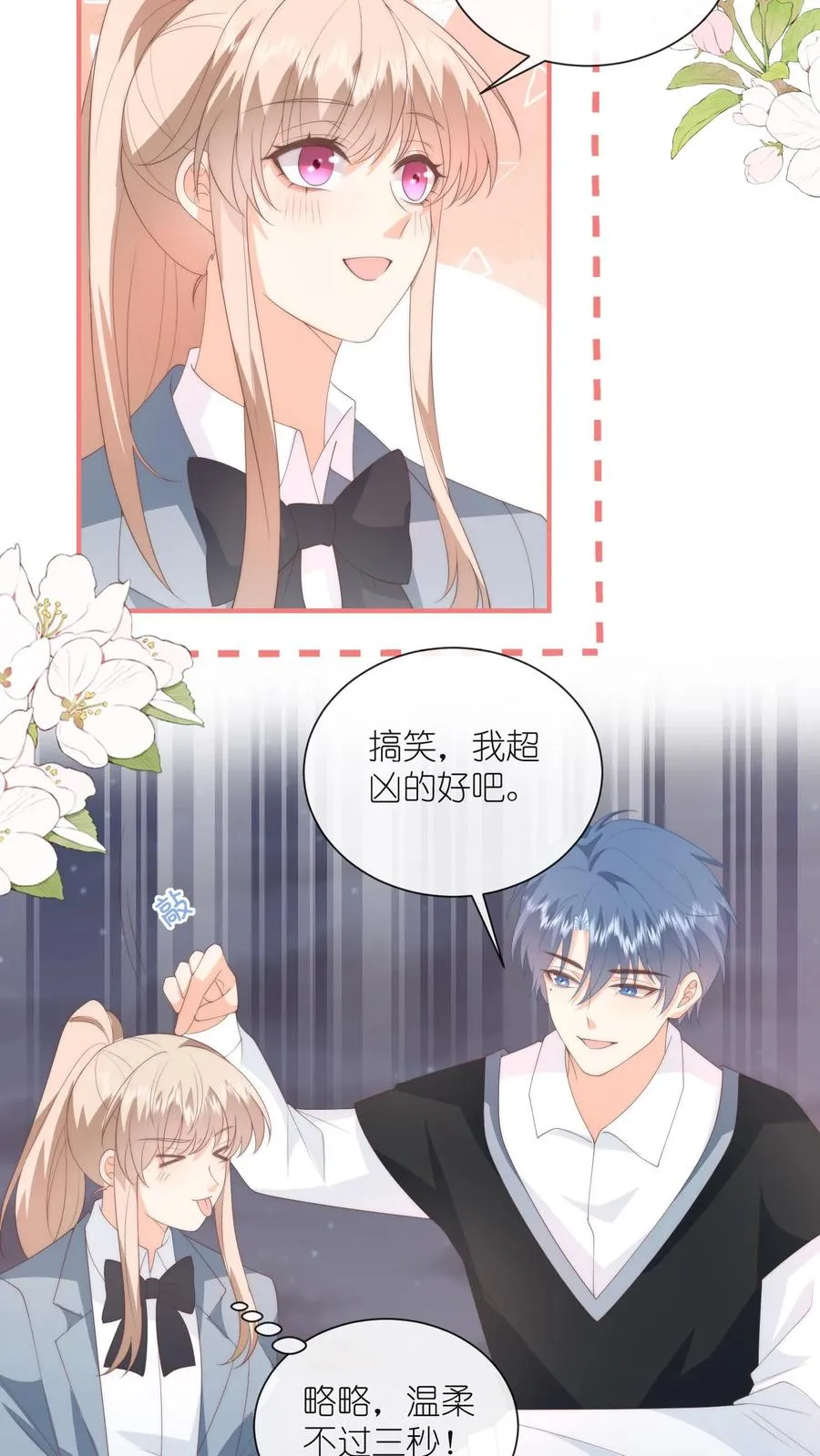 见野漫画,第134话 你就是温柔本身2图