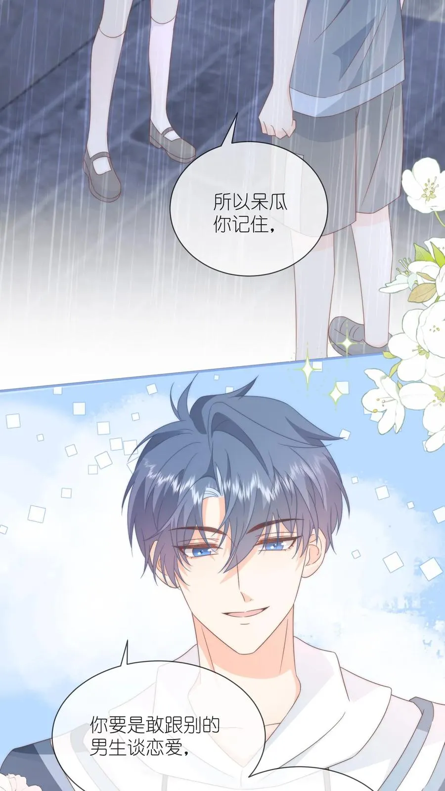 见野漫画,第100话 老子真的喜欢你！2图