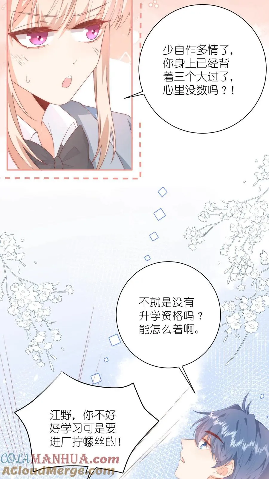 见野漫画,第33话 我家没工厂1图