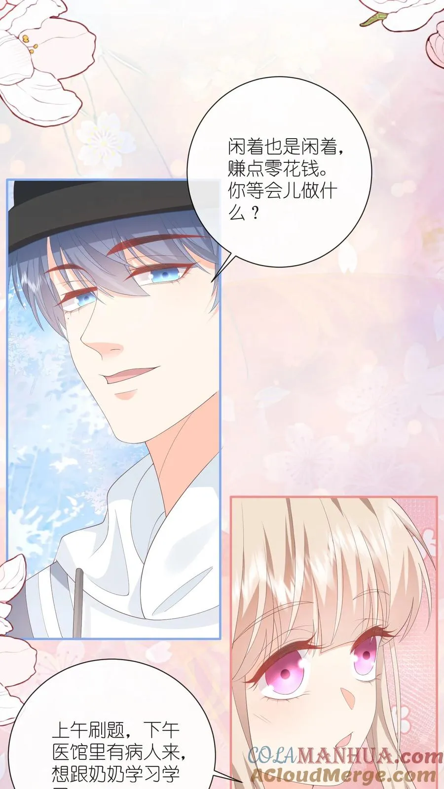 见野漫画,第101话 你讨厌我吗？1图