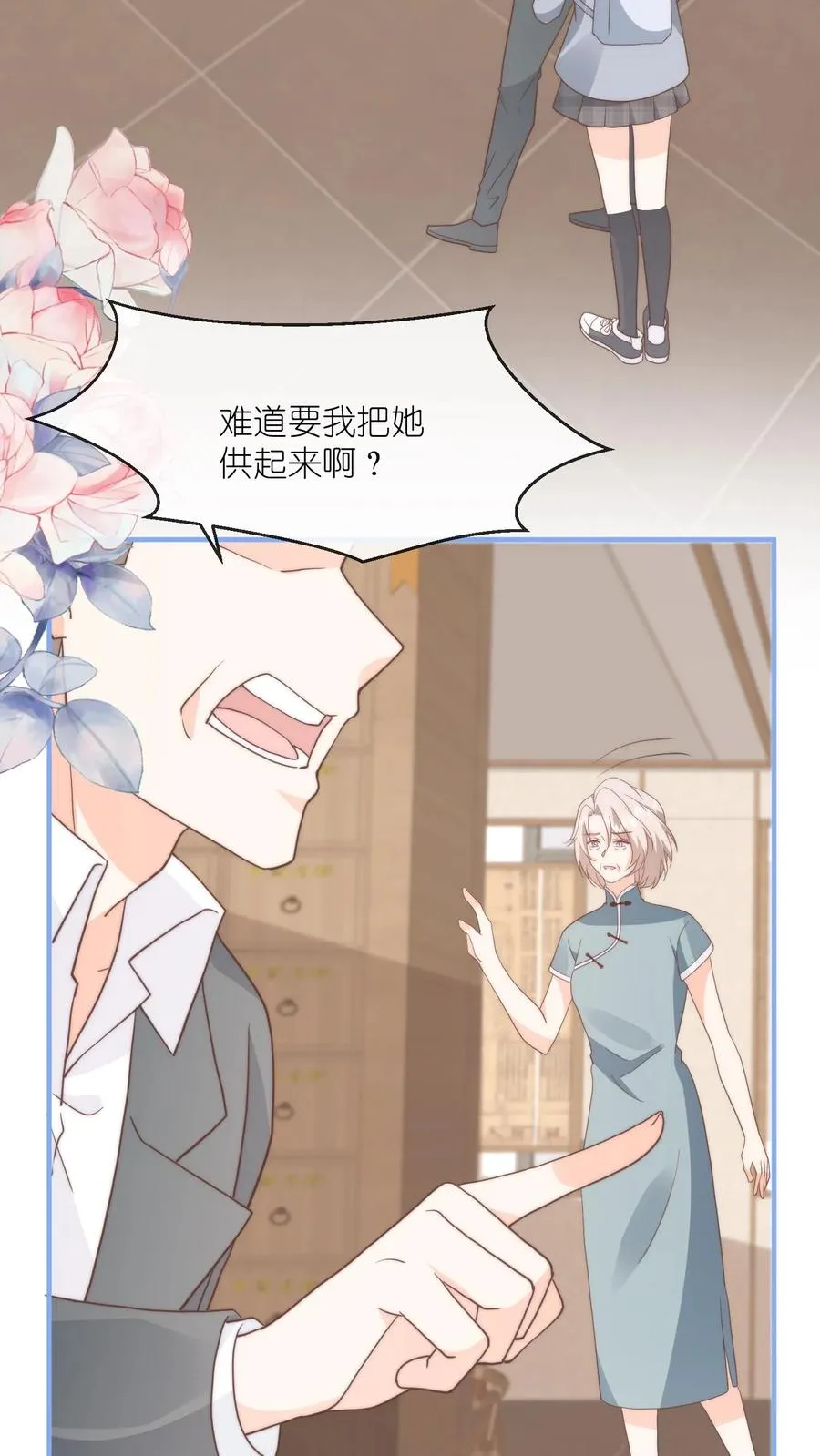 见野漫画,第129话 求你，放过我吧2图
