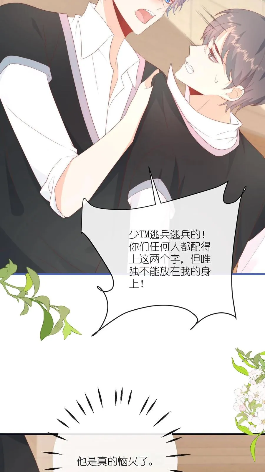 见野漫画,第28话 再见，篮球队2图