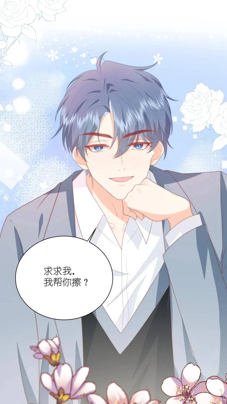 见野漫画,第19话 我才不会求你！2图