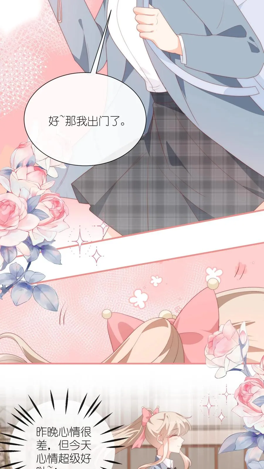 见野漫画,第77话 喜欢就必须得到2图