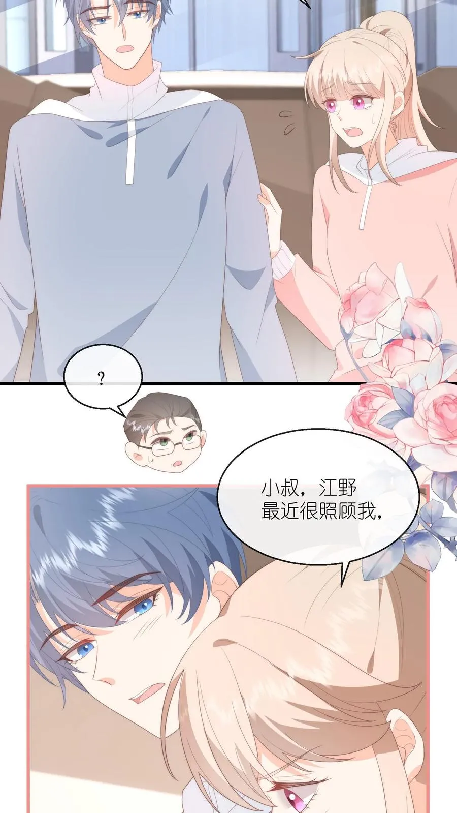 见野漫画,第107话 小叔发现了？2图