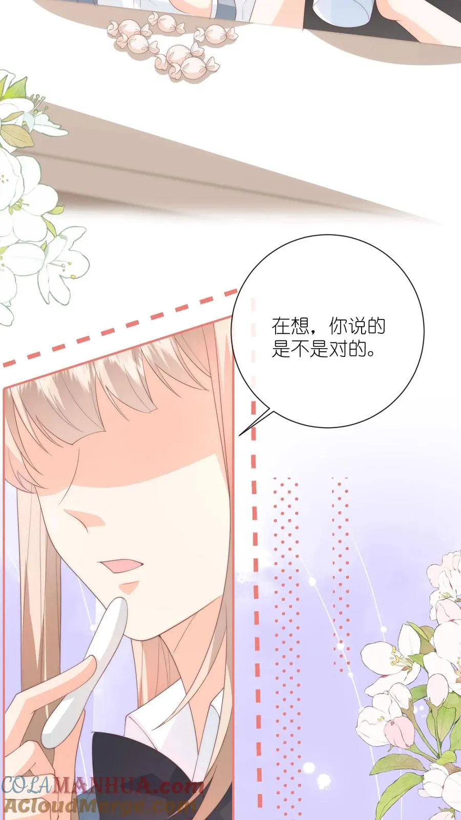 见野漫画,第126话 受了委屈和我说1图