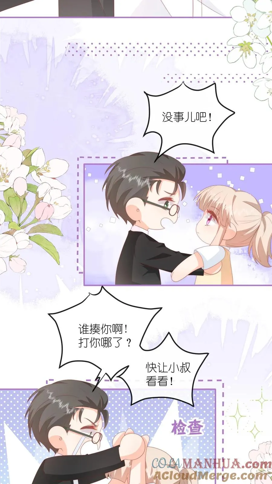 见野漫画,第61话 好好说话别撒娇1图