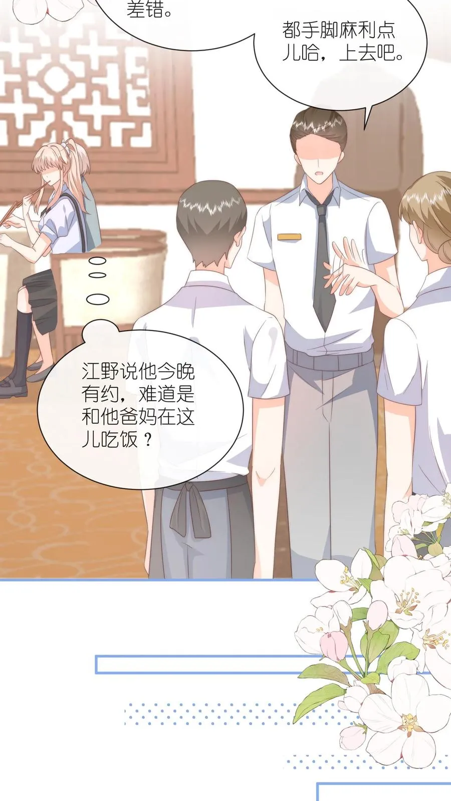 见野漫画,第98话 江野的弟弟！2图