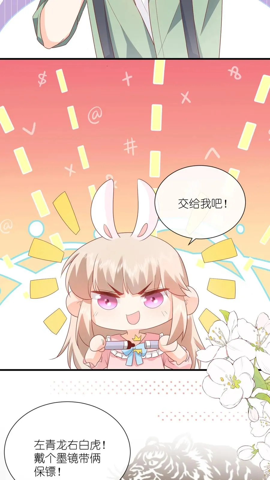 见野小说简介概括内容漫画,第55话 小叔，帮我！2图