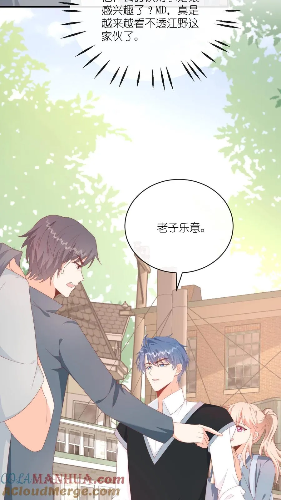 见野漫画,第31话 我会为你撑腰1图
