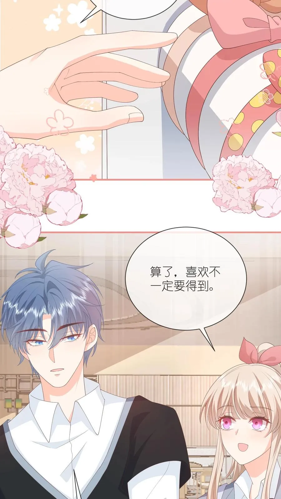 见野漫画,第73话 你和她不一样！2图