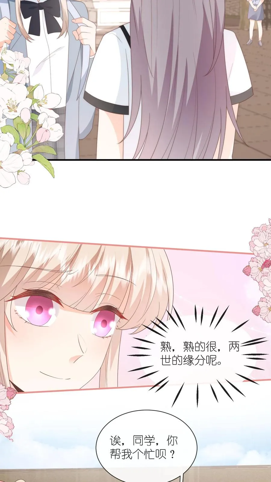 见野漫画,第92话 你不会也喜欢江野吧？2图