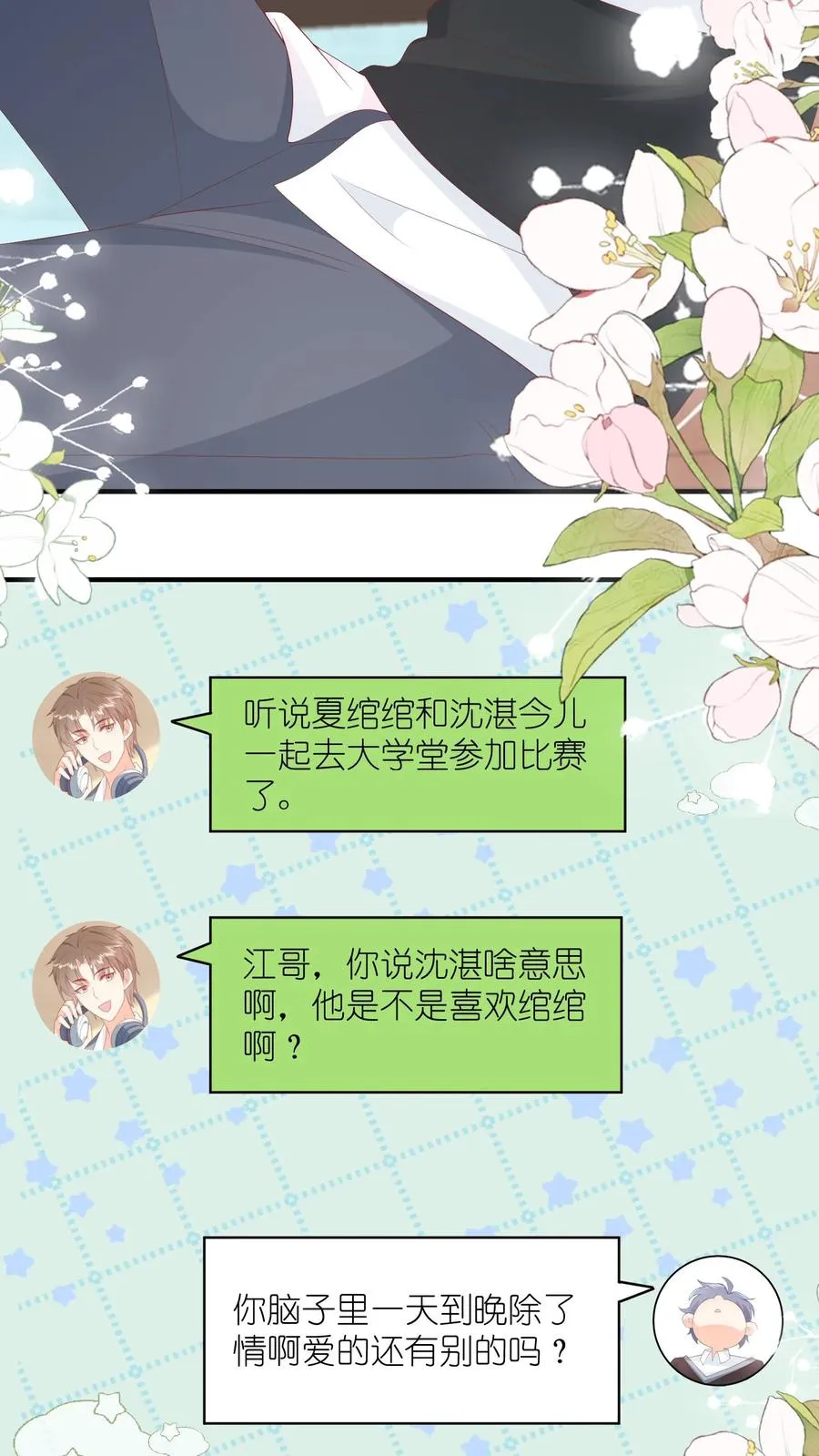 见野漫画,第69话 夏绾绾，第一！2图