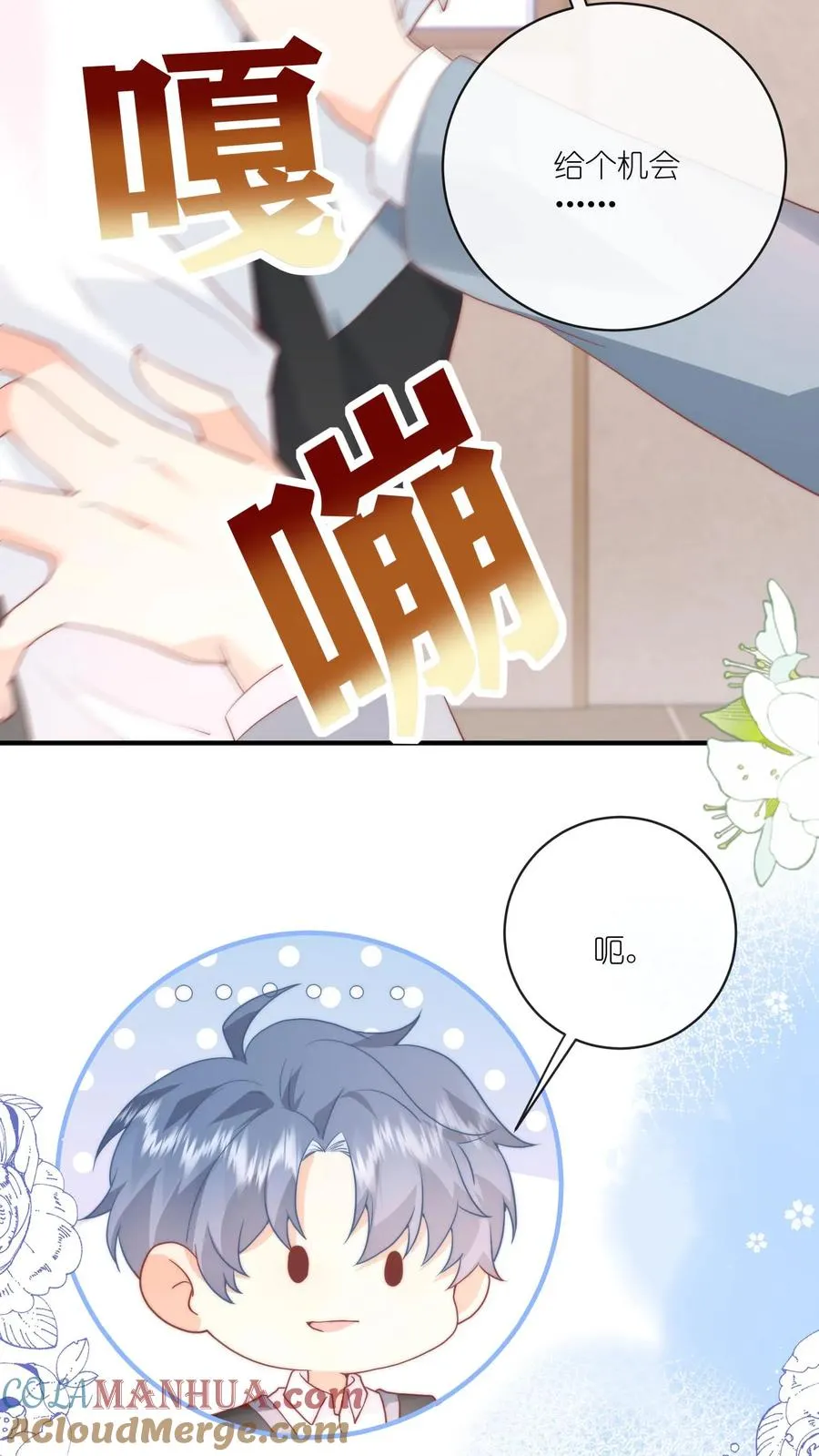 见野漫画,第23话 ……我能先上个保险吗？1图