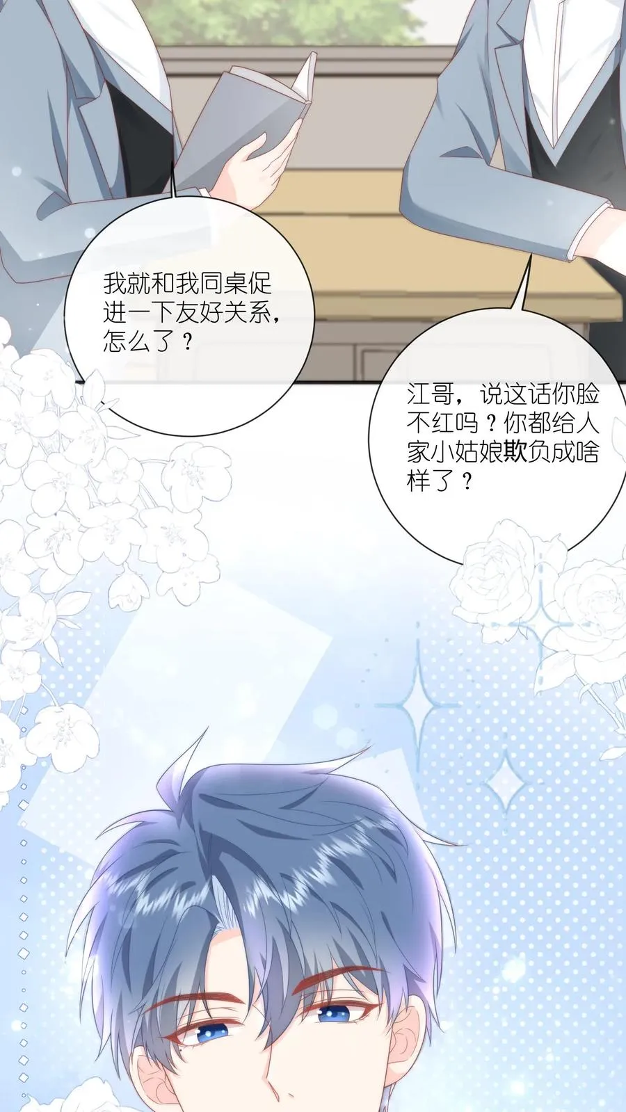 见野漫画,第8话 江哥，做个人吧2图