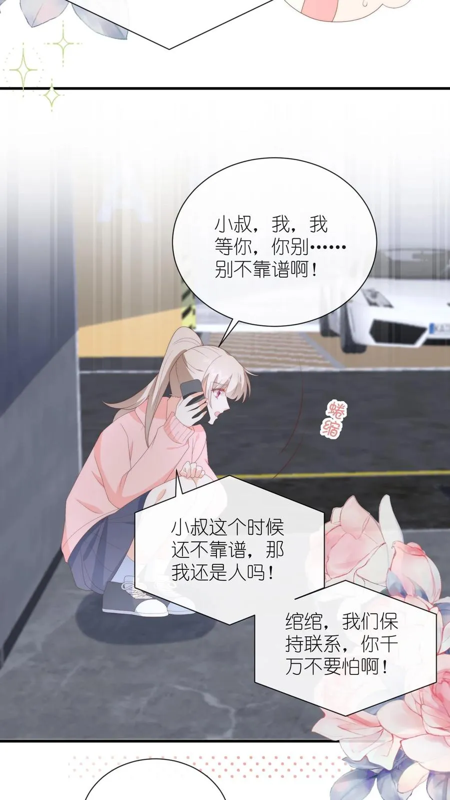 见野漫画,第106话 别怕，江野在2图