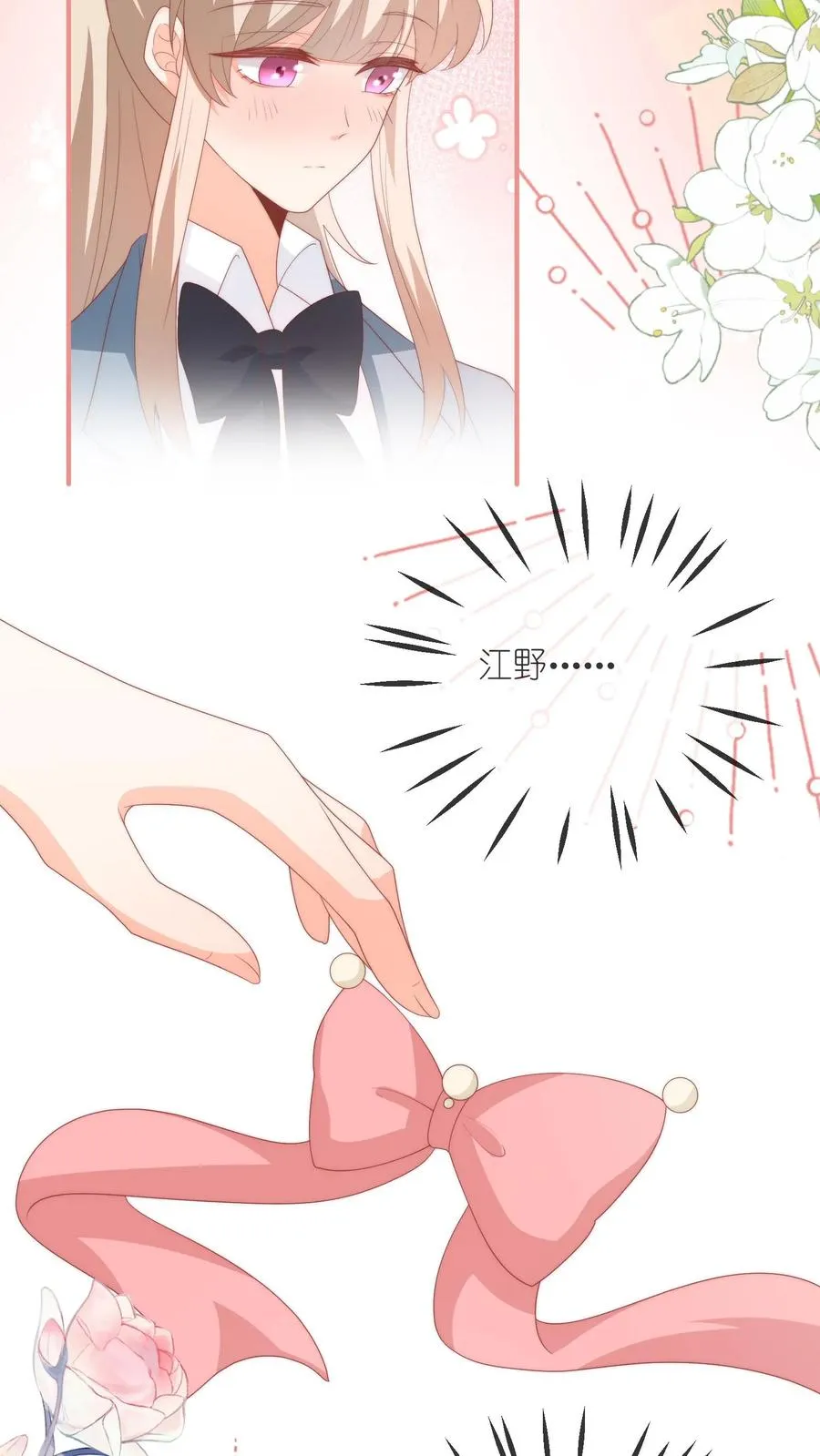 见野漫画,第77话 喜欢就必须得到2图