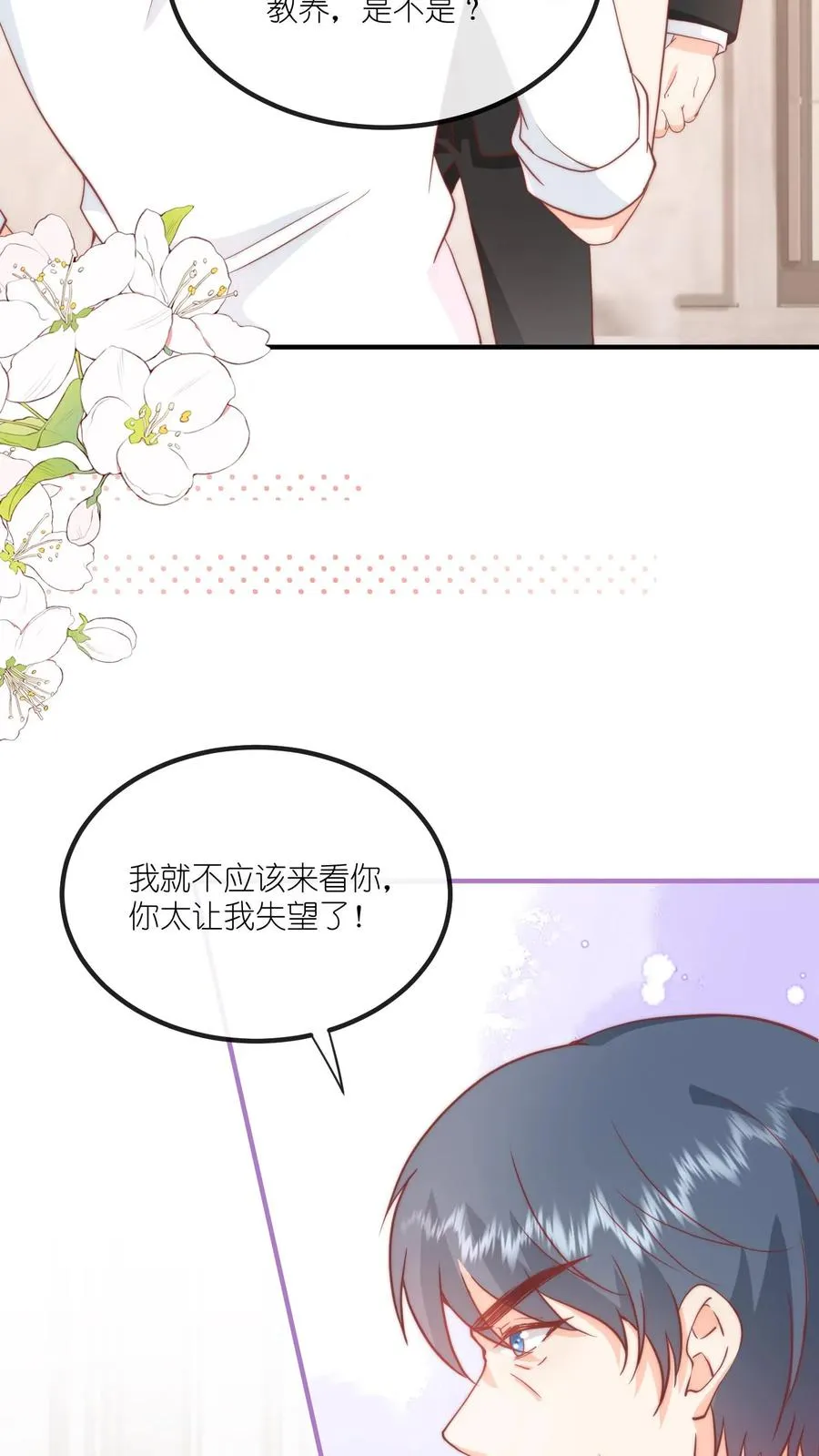 见野漫画,第54话 我给名门江家丢人了2图