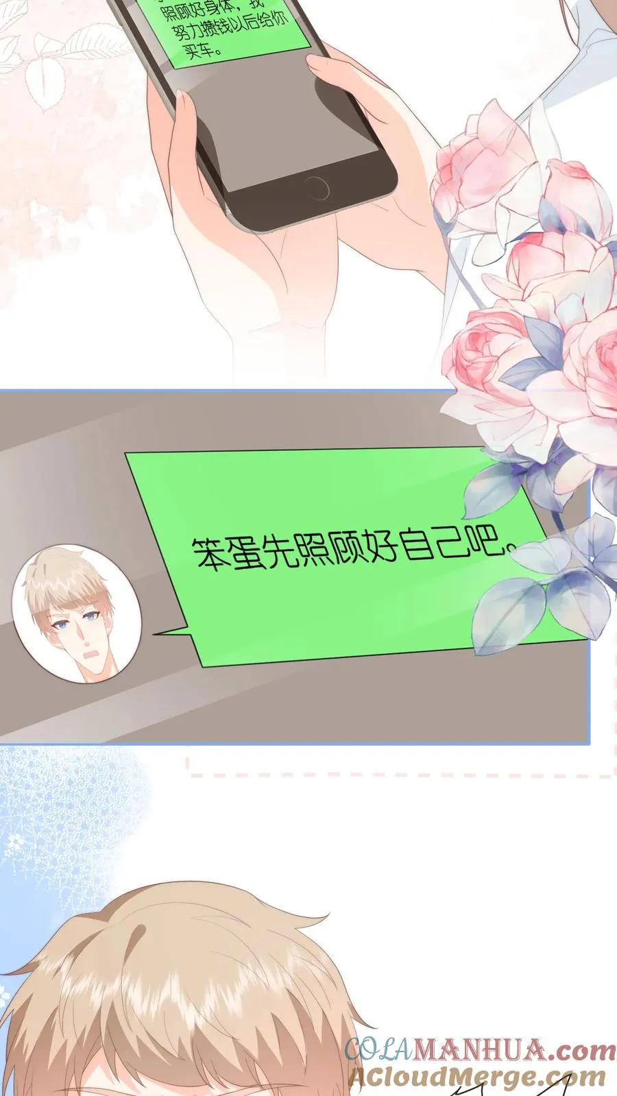 见野漫画,第117话 姐弟心结1图