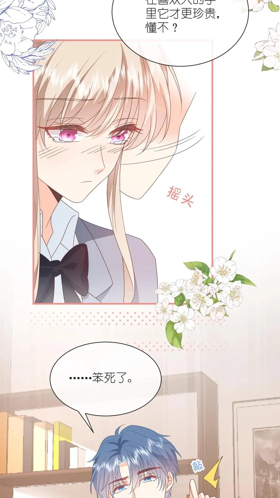 见野漫画,第94话 你喜欢的，都给你2图