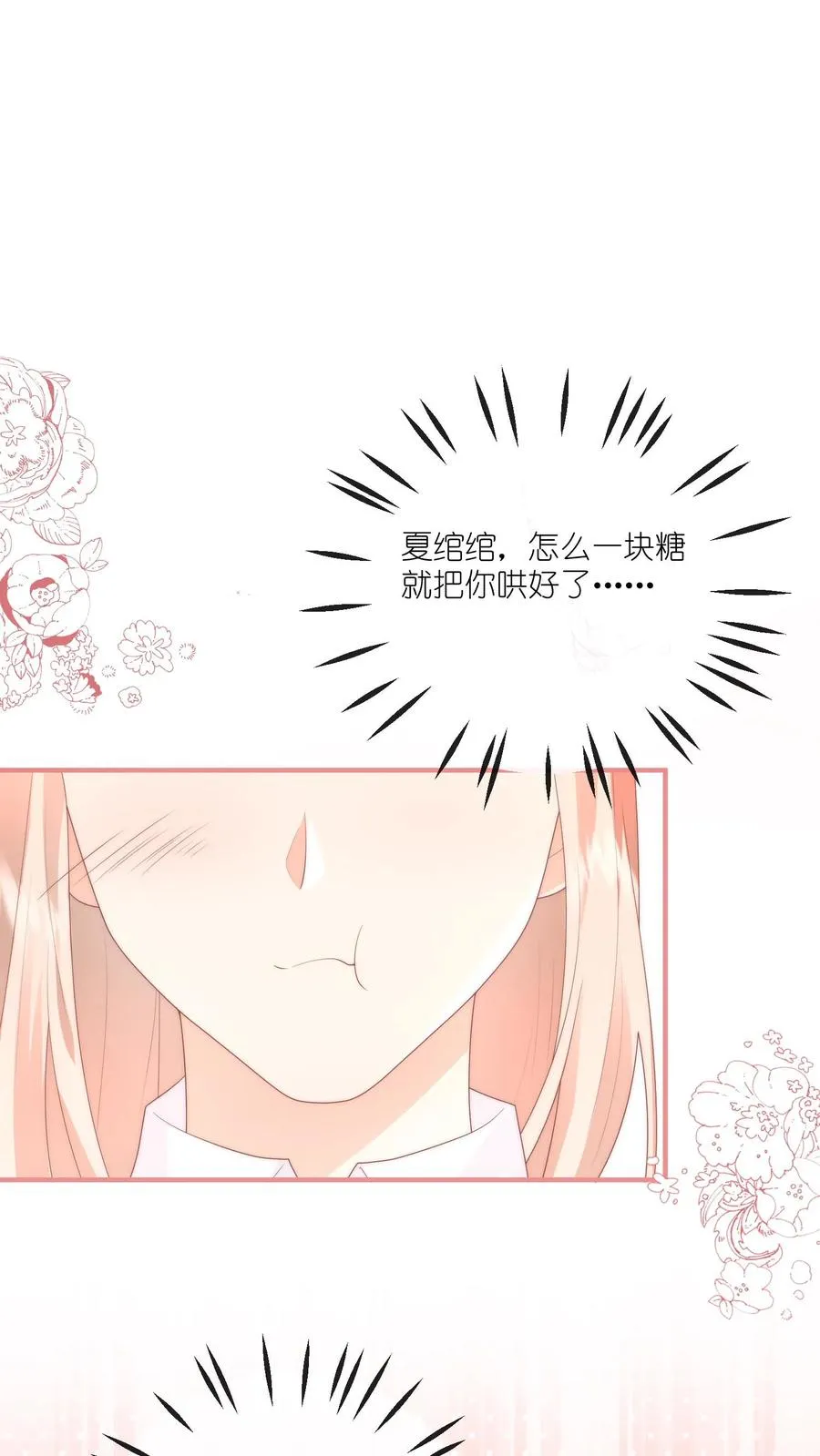 见野漫画,第24话 小哭包，咱不生气了呗2图