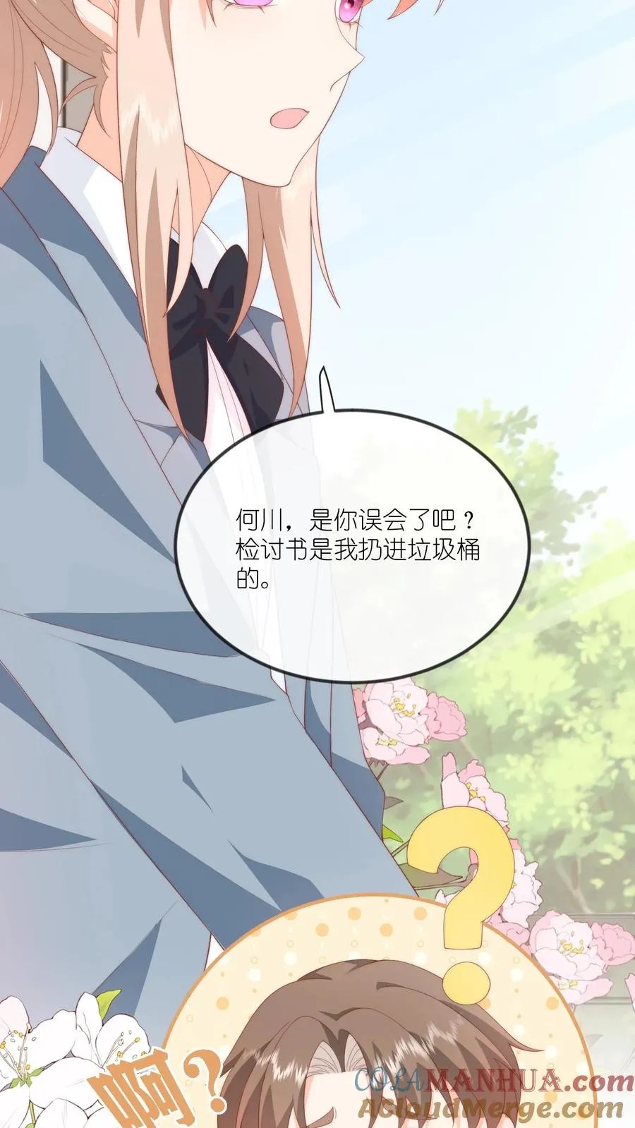 见野漫画,第51话 咱不生气成不？1图