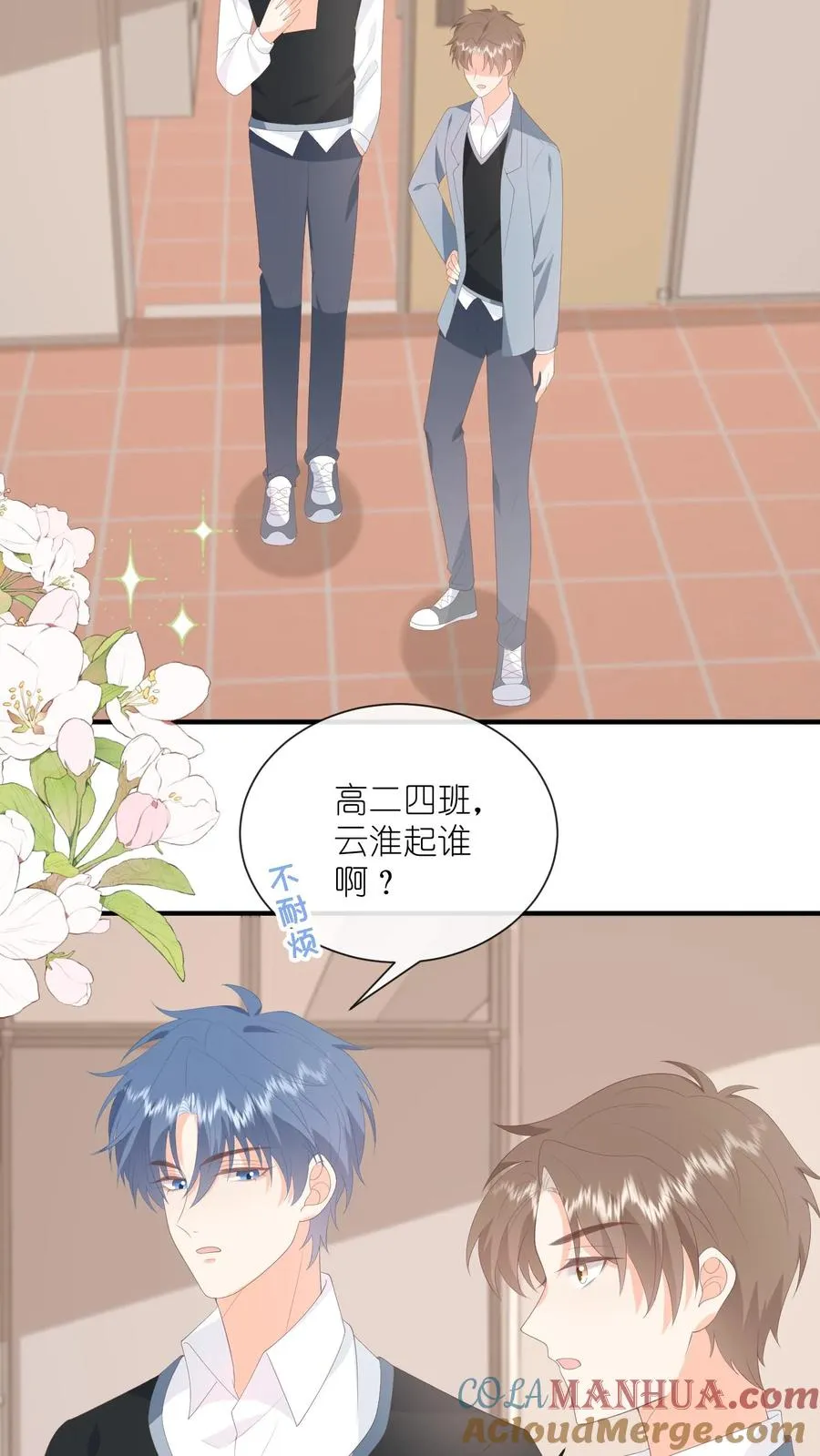 见野漫画,第79话 小白脸写的情书1图