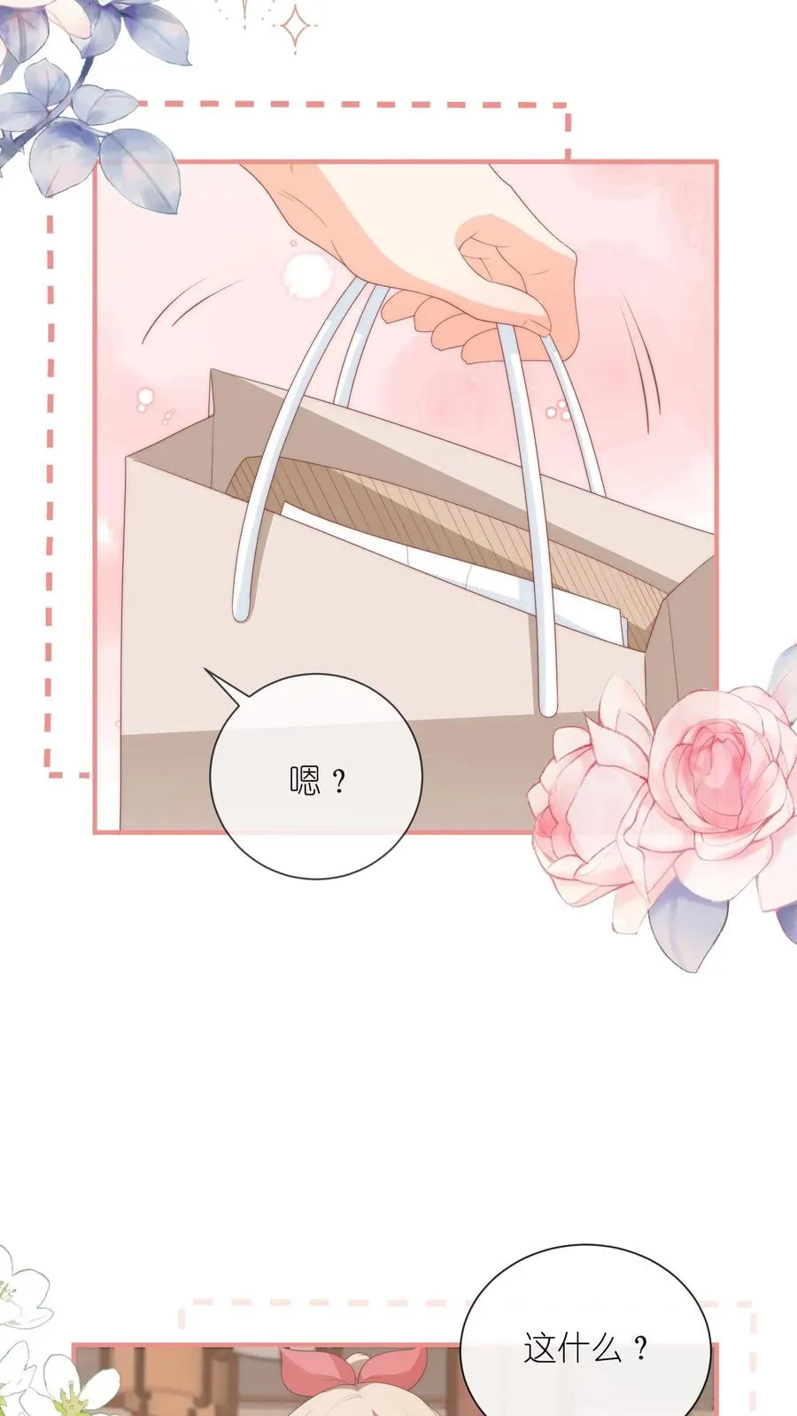 见野漫画,第77话 喜欢就必须得到2图
