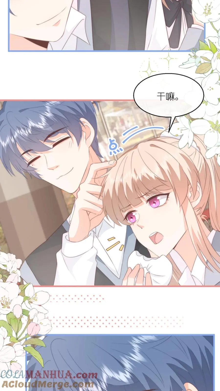 见野漫画,第95话 稀罕你呗1图