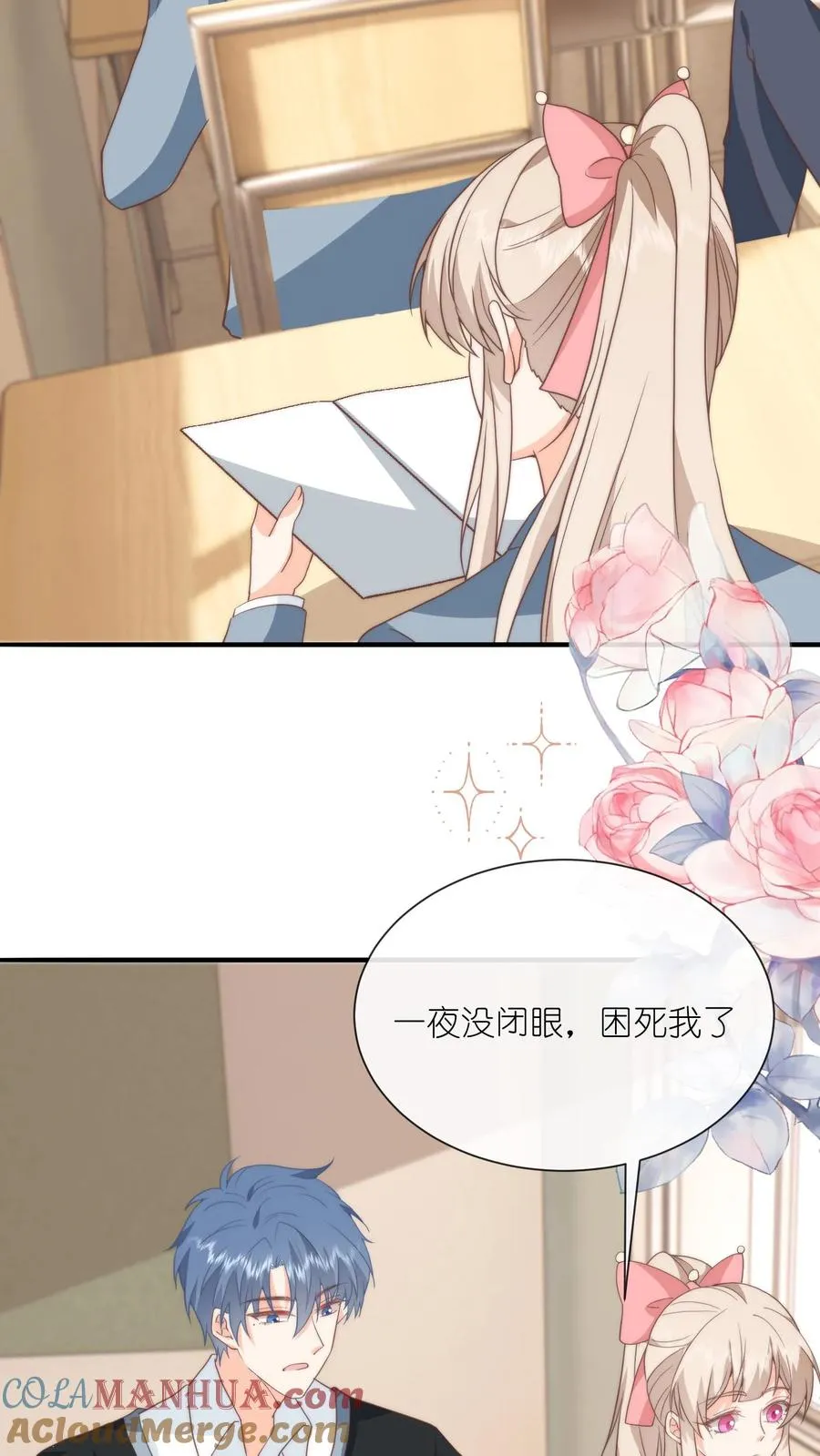 见野漫画,第89话 我的绾绾长大了1图