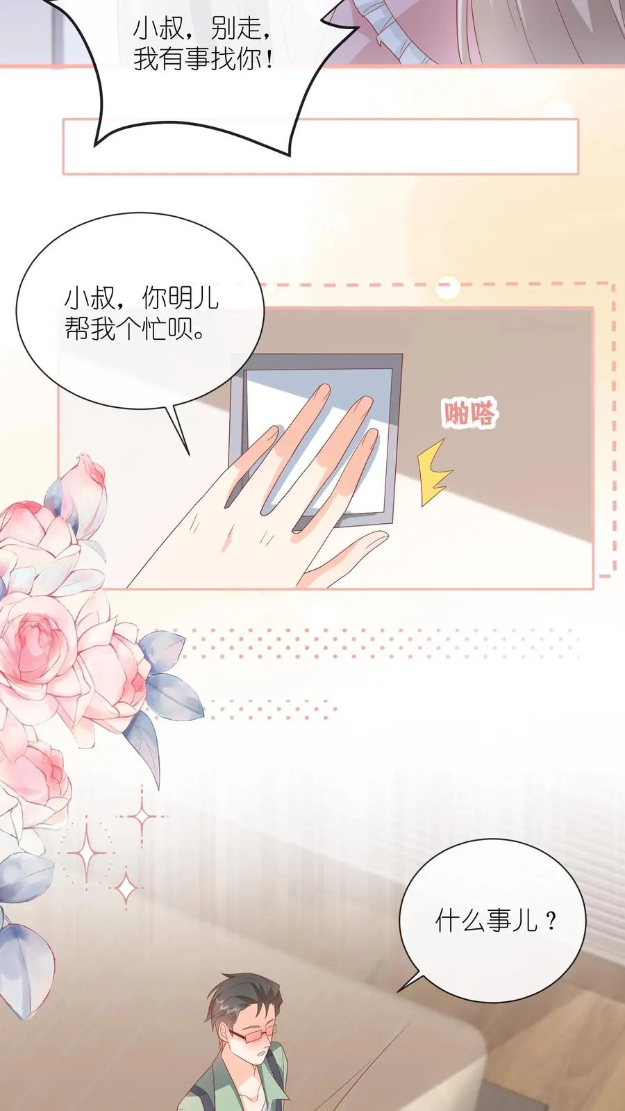 见野小说简介概括内容漫画,第55话 小叔，帮我！2图