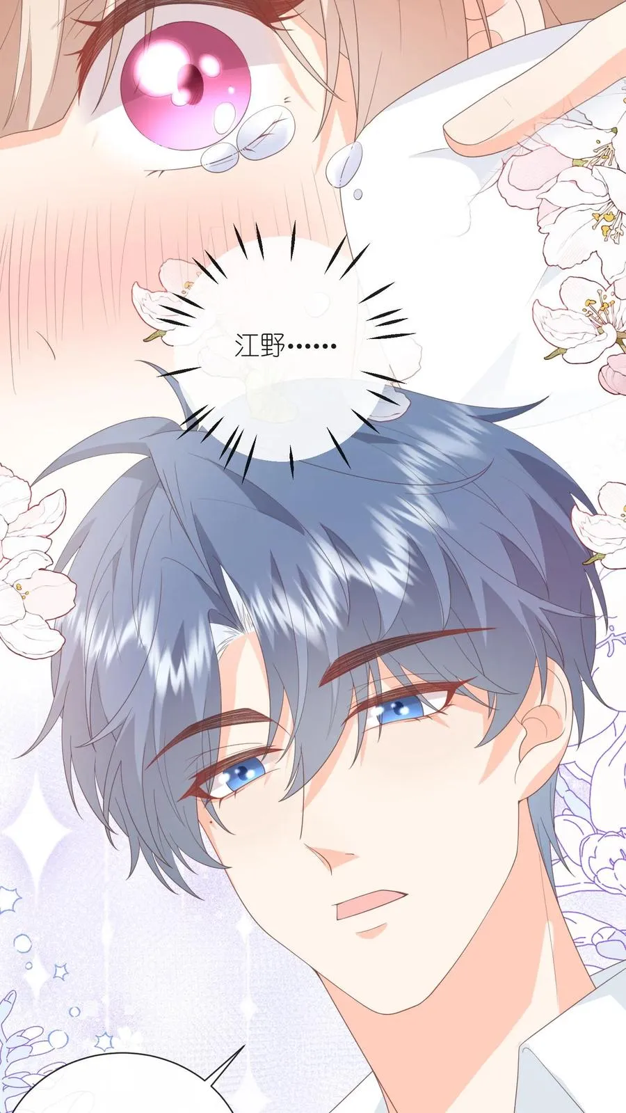 见野漫画,第75话 父亲的态度2图