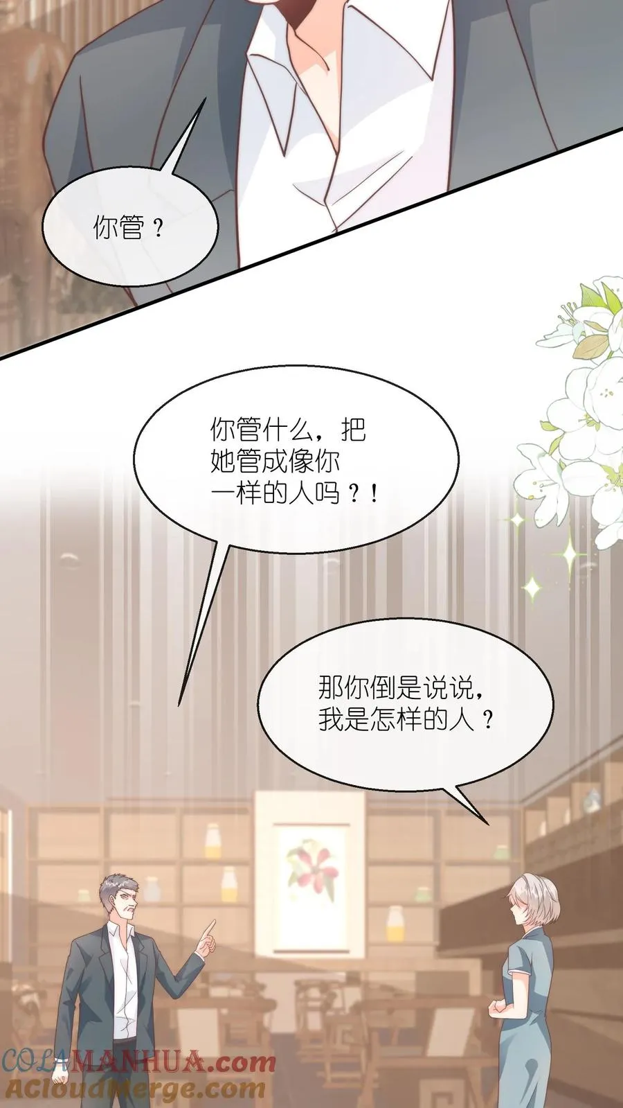 见野漫画,第129话 求你，放过我吧1图
