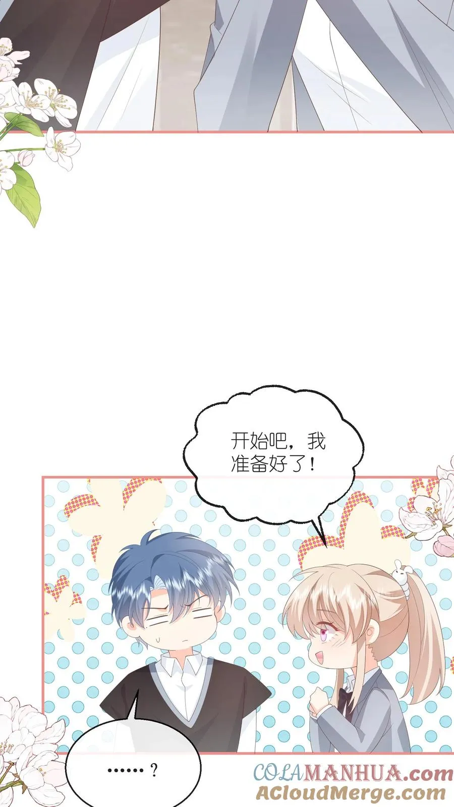 见野小说简介概括内容漫画,第103话 梦想？娶你算吗1图
