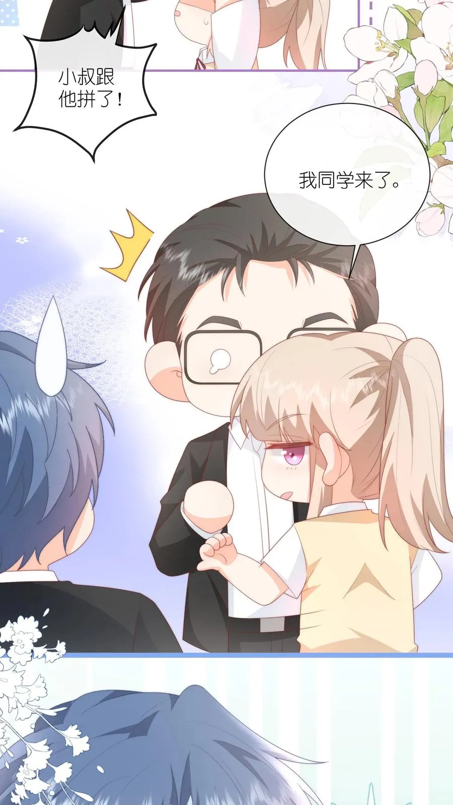 见野漫画,第61话 好好说话别撒娇2图