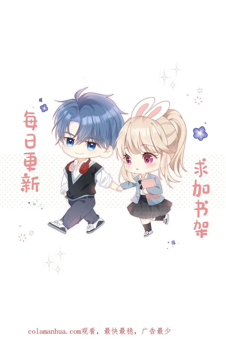 见野漫画,第87话 不是凑合，是我有幸2图