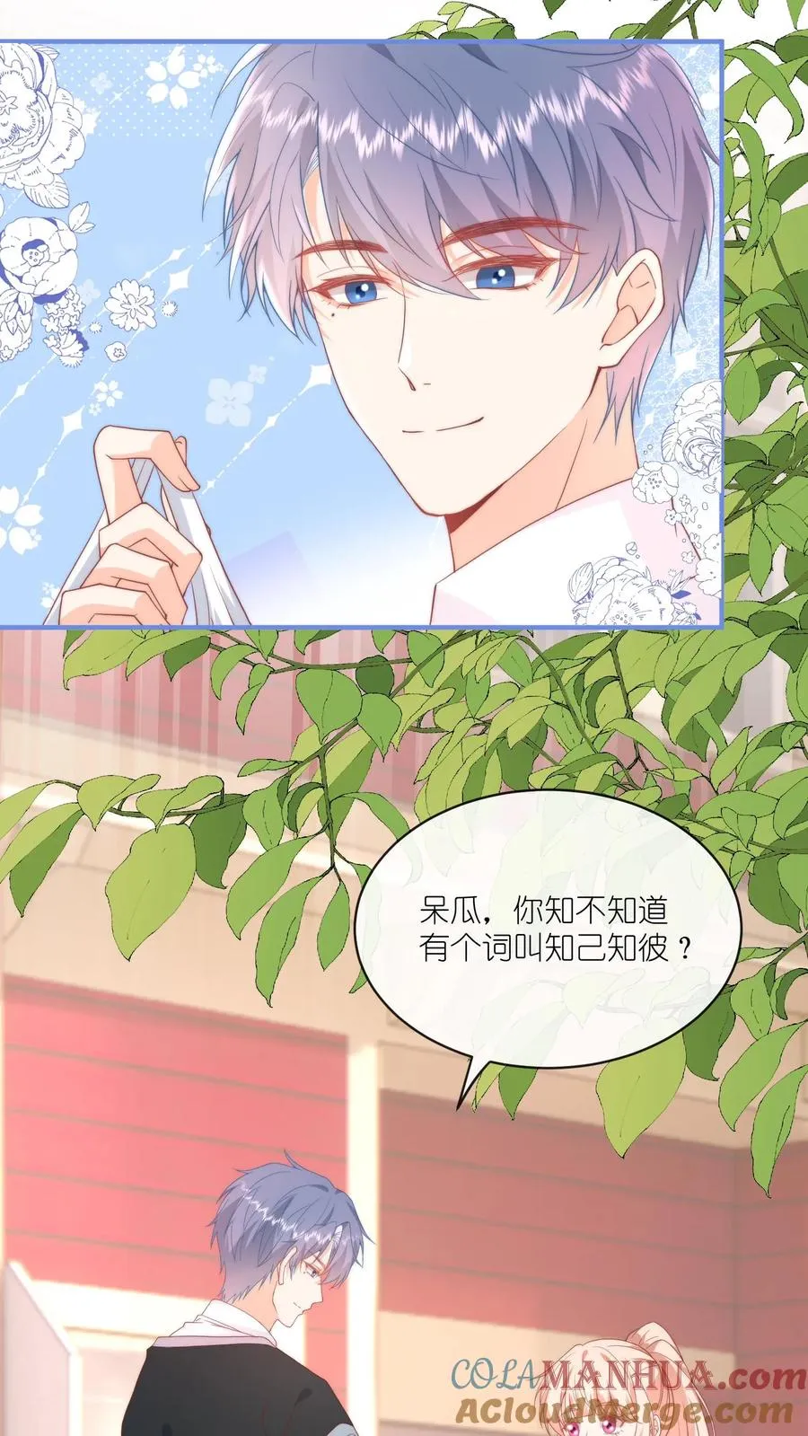 见野漫画,第26话 她看起来很好亲1图