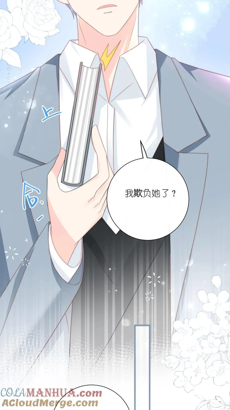 见野漫画,第8话 江哥，做个人吧1图