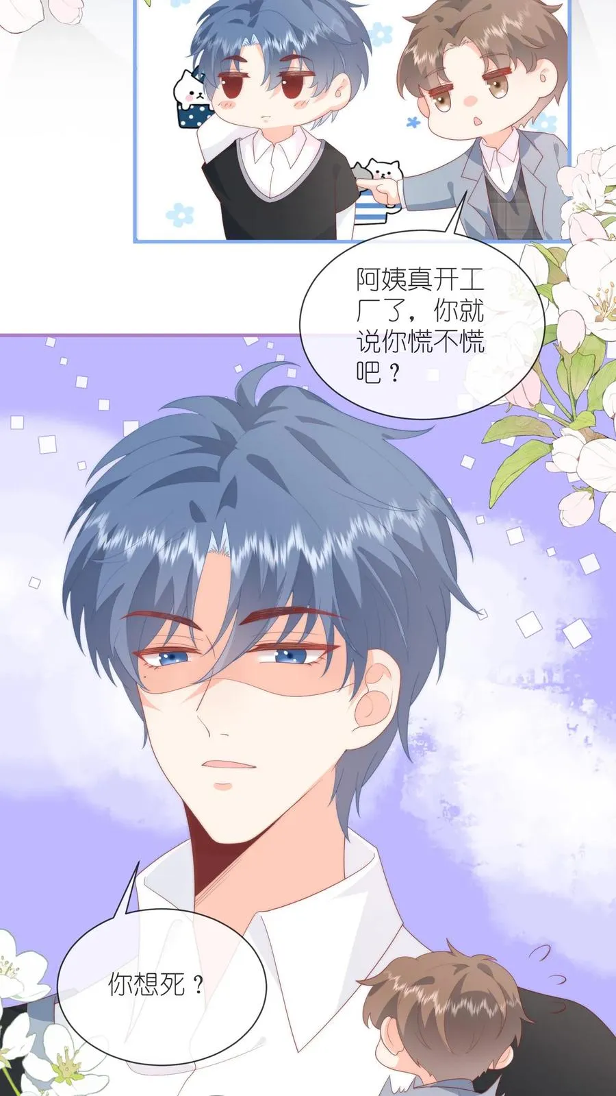 见野漫画,第77话 喜欢就必须得到2图