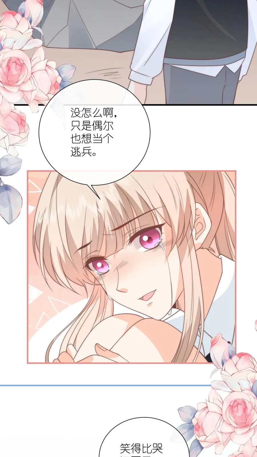 见野小说简介概括内容漫画,第131话 我带你私奔吧2图