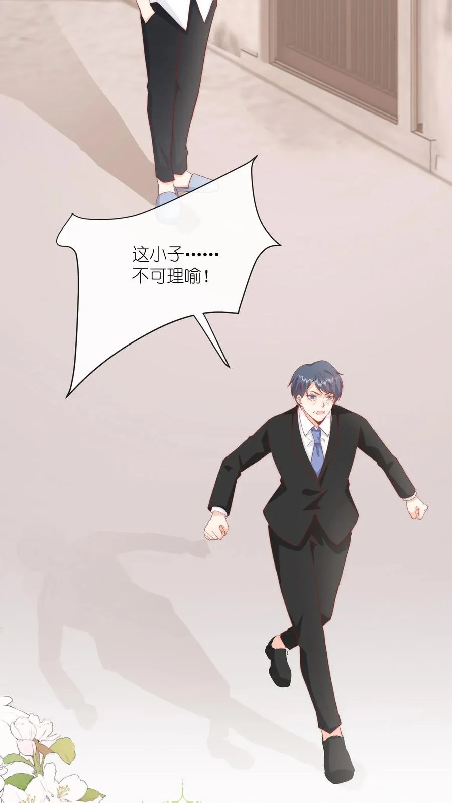 见野漫画,第54话 我给名门江家丢人了2图