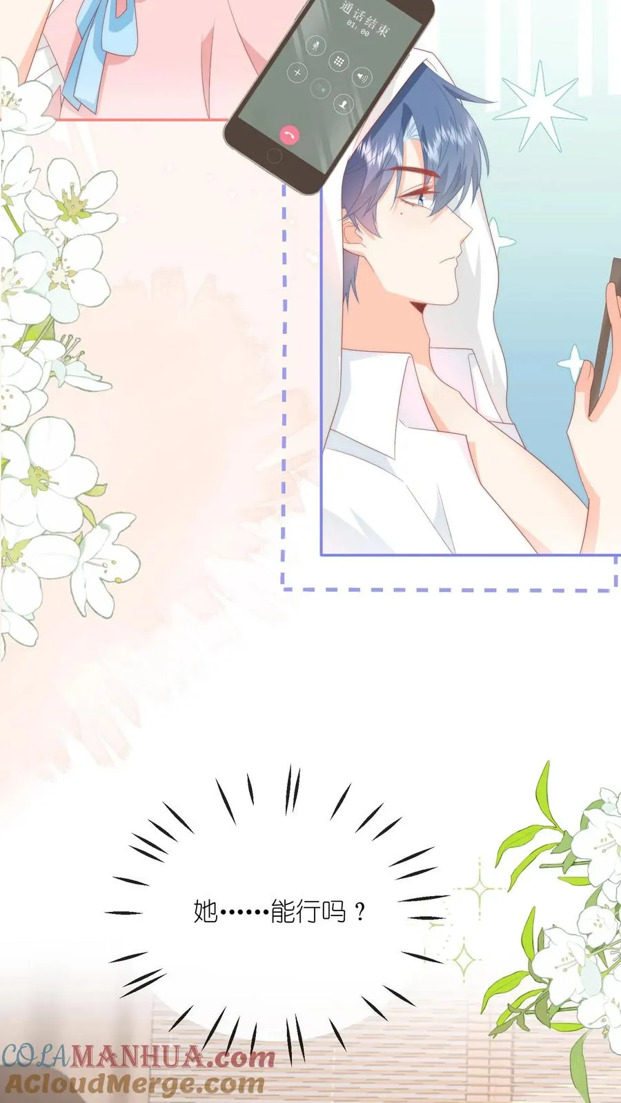 见野漫画,第41话 腹肌好看吗？嗯？1图
