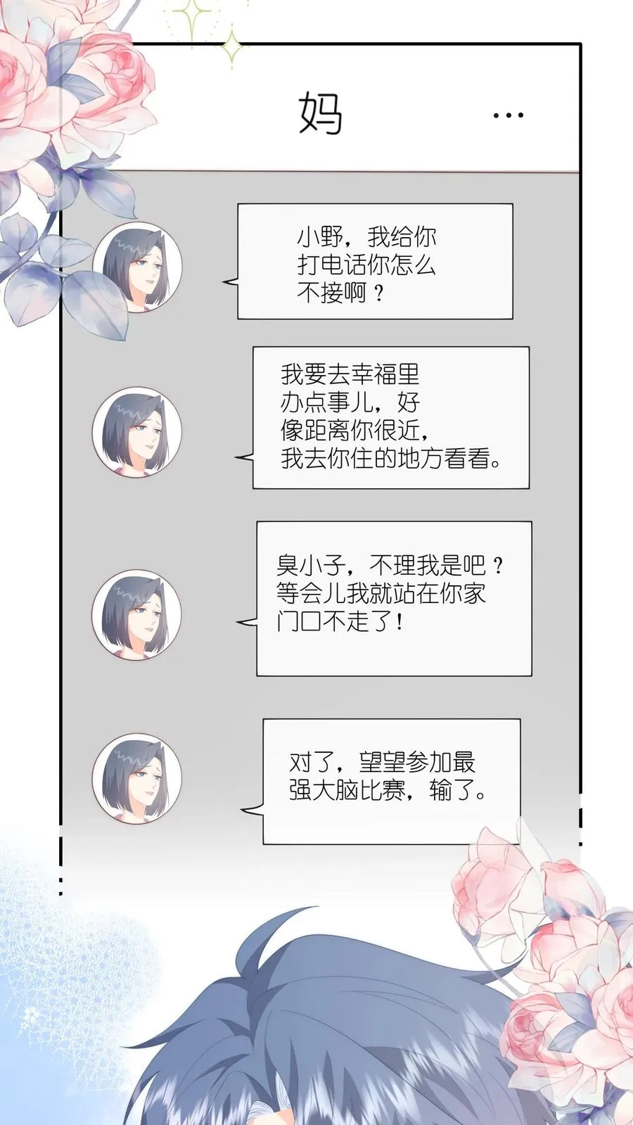 见野小说简介概括内容漫画,第109话 别的狗男人！2图