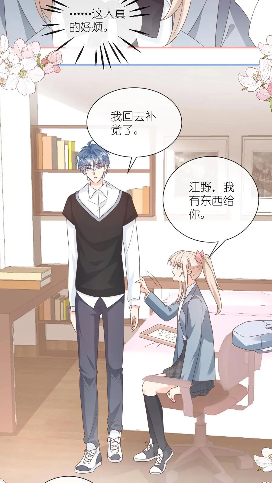 见野漫画,第94话 你喜欢的，都给你2图