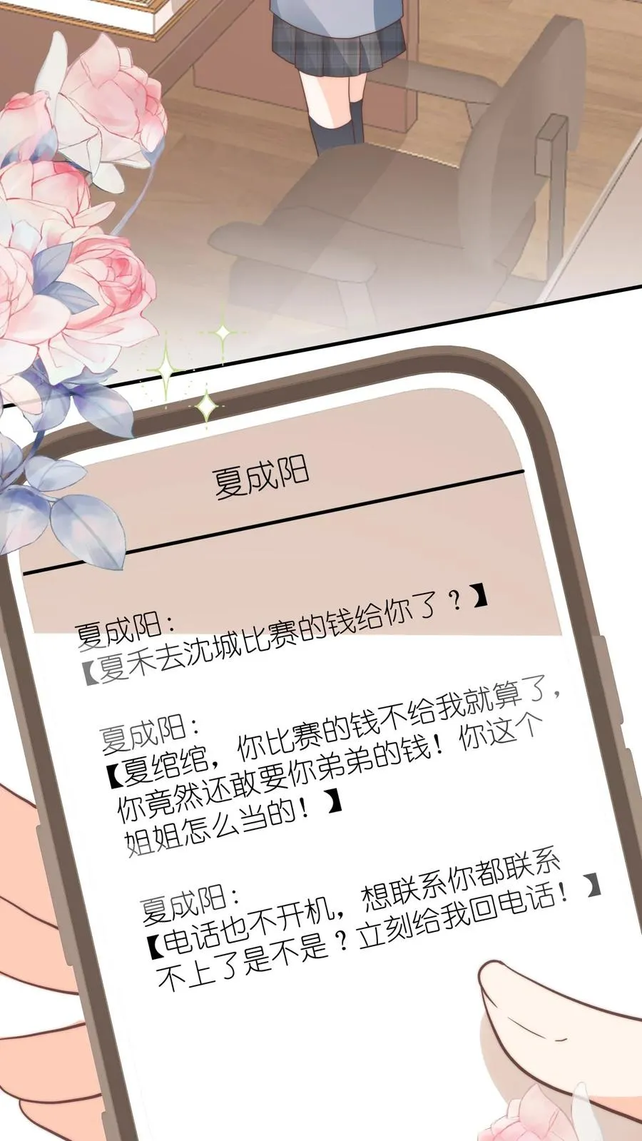 见野漫画,第123话 你永远可以和我并肩2图