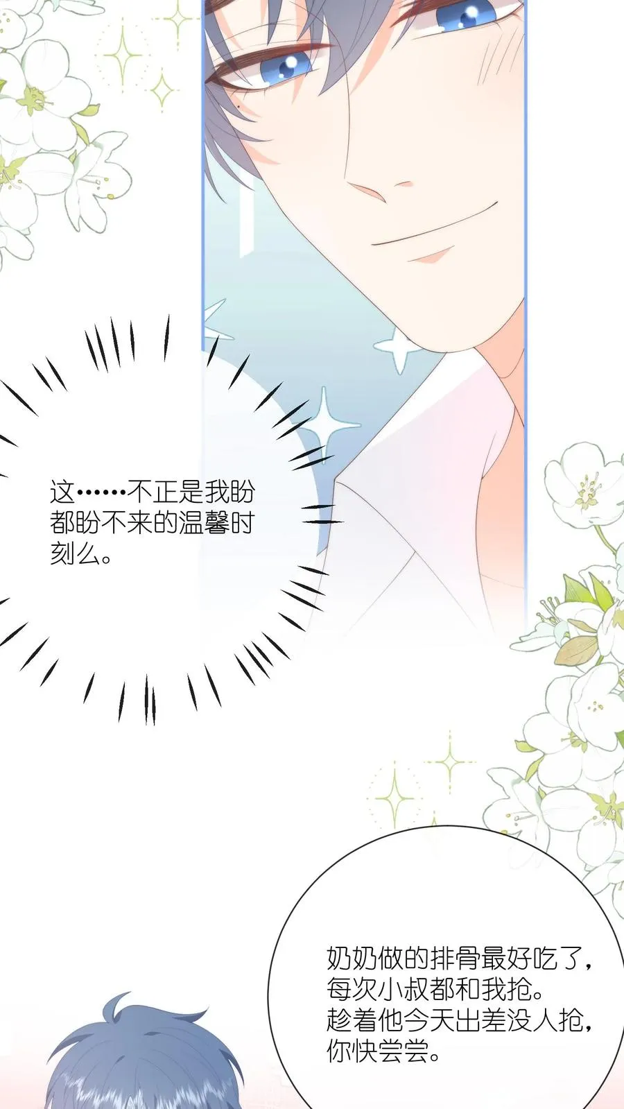 见野漫画,第88话 什么绿茶发言？？2图