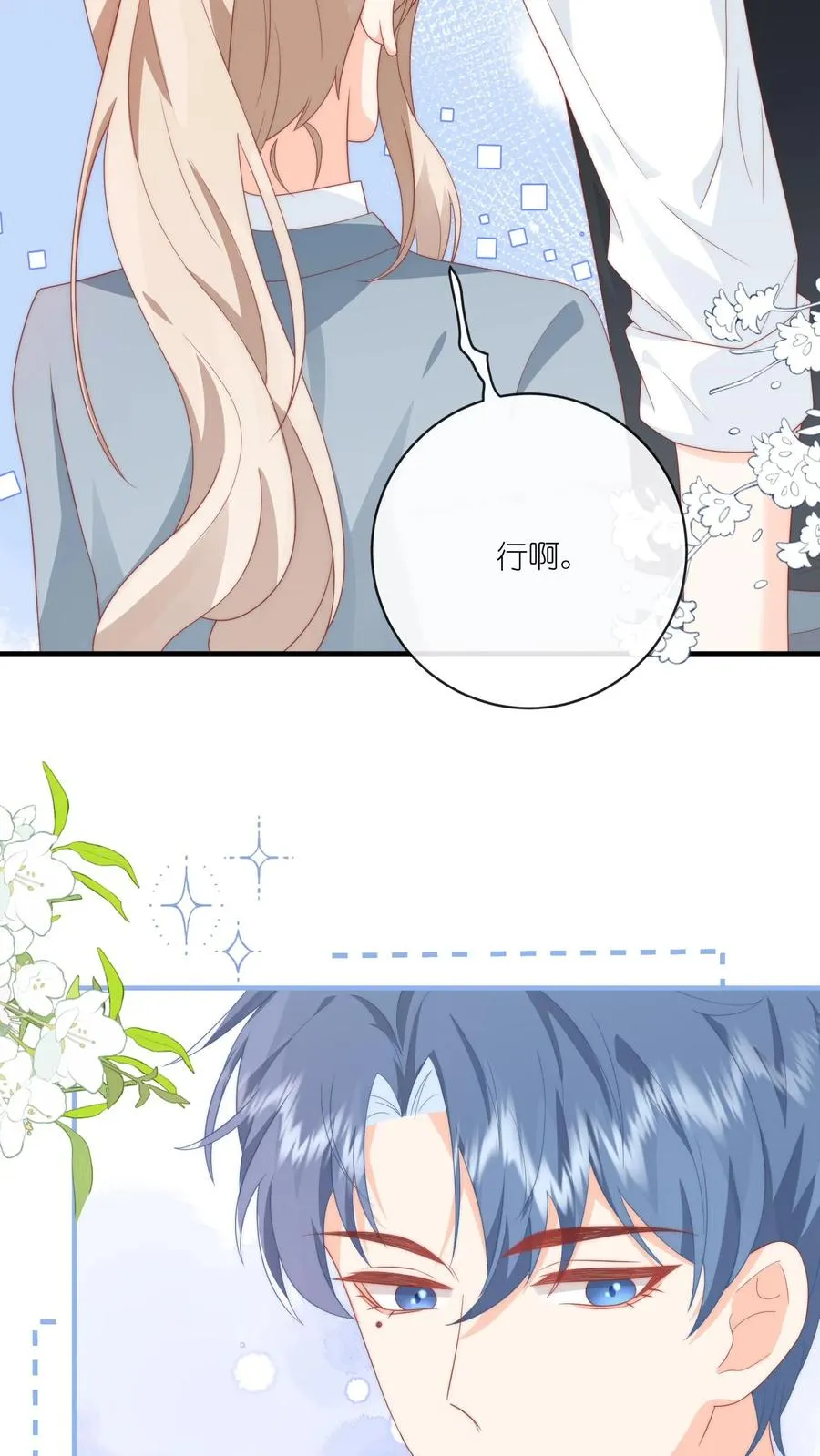 见野漫画,第18话 撒娇攻势——完胜！2图
