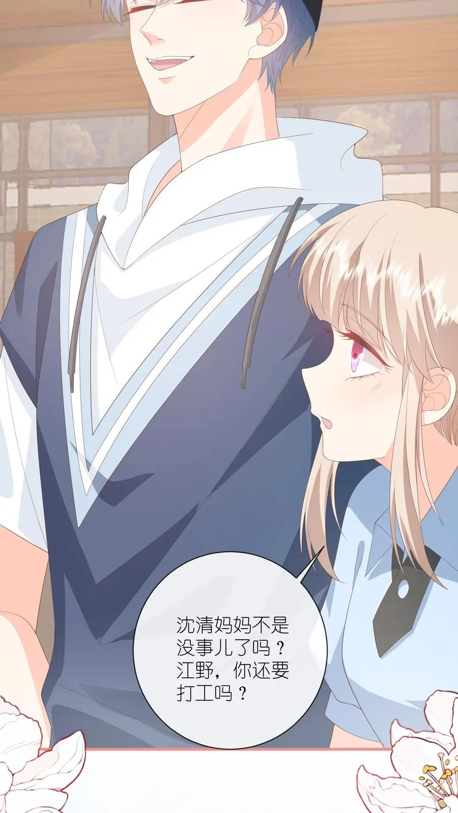 见野漫画,第101话 你讨厌我吗？2图